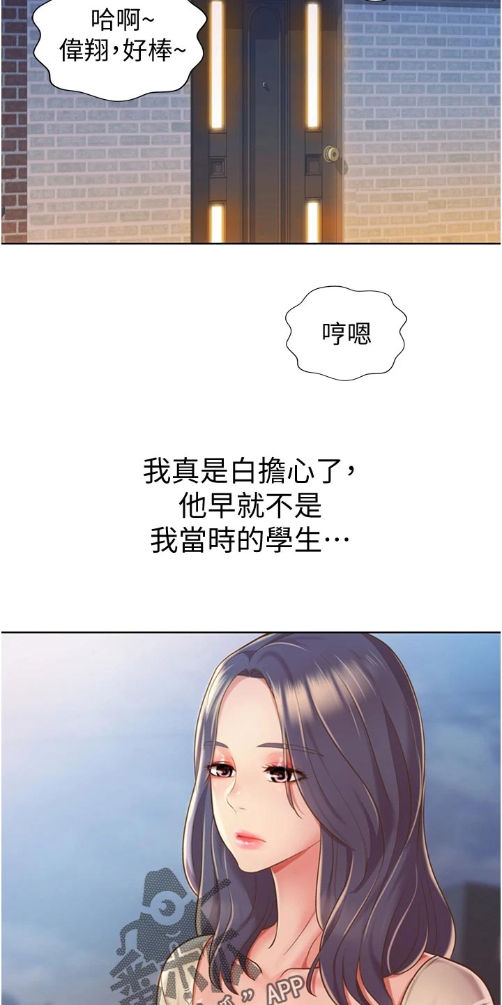 邻家私房菜网络漫画,第25章：出乎意料1图