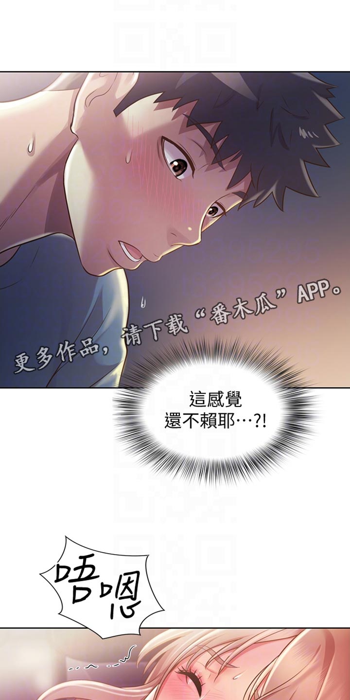 邻家菜肴馆怎么样漫画,第39章：打搅2图