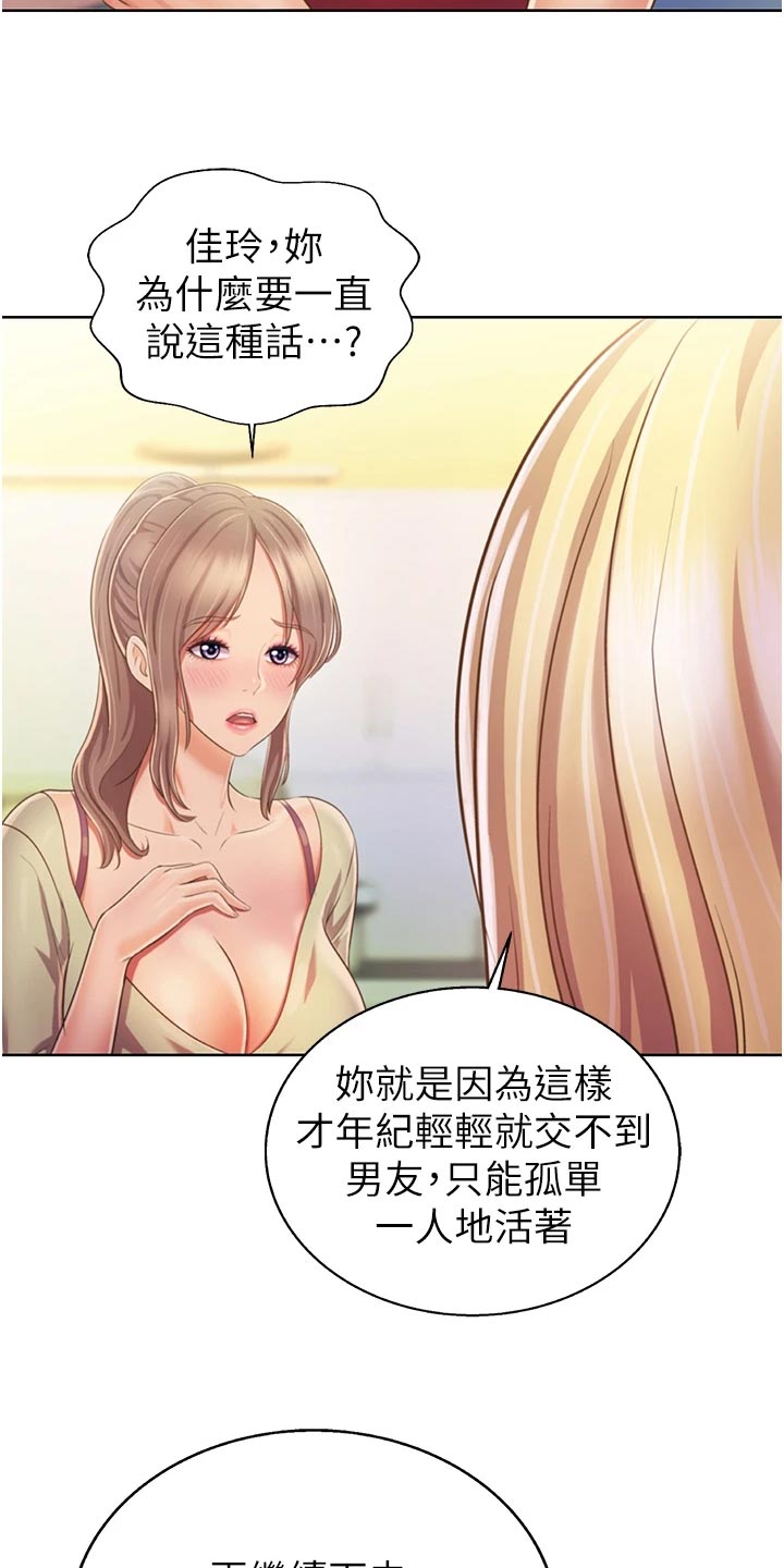 邻家私房菜怎么样漫画,第53章：死脑筋2图