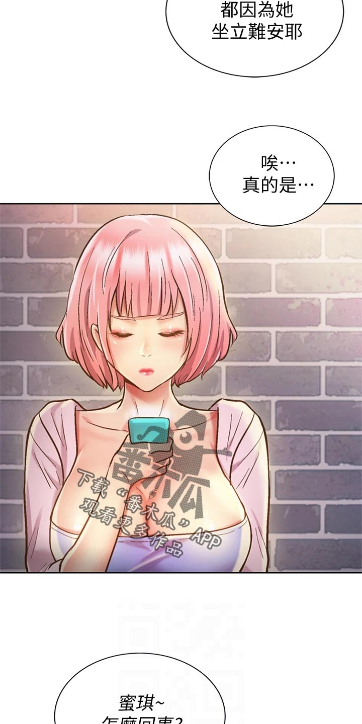 邻家餐饮管理有限公司漫画,第21章：迷茫1图