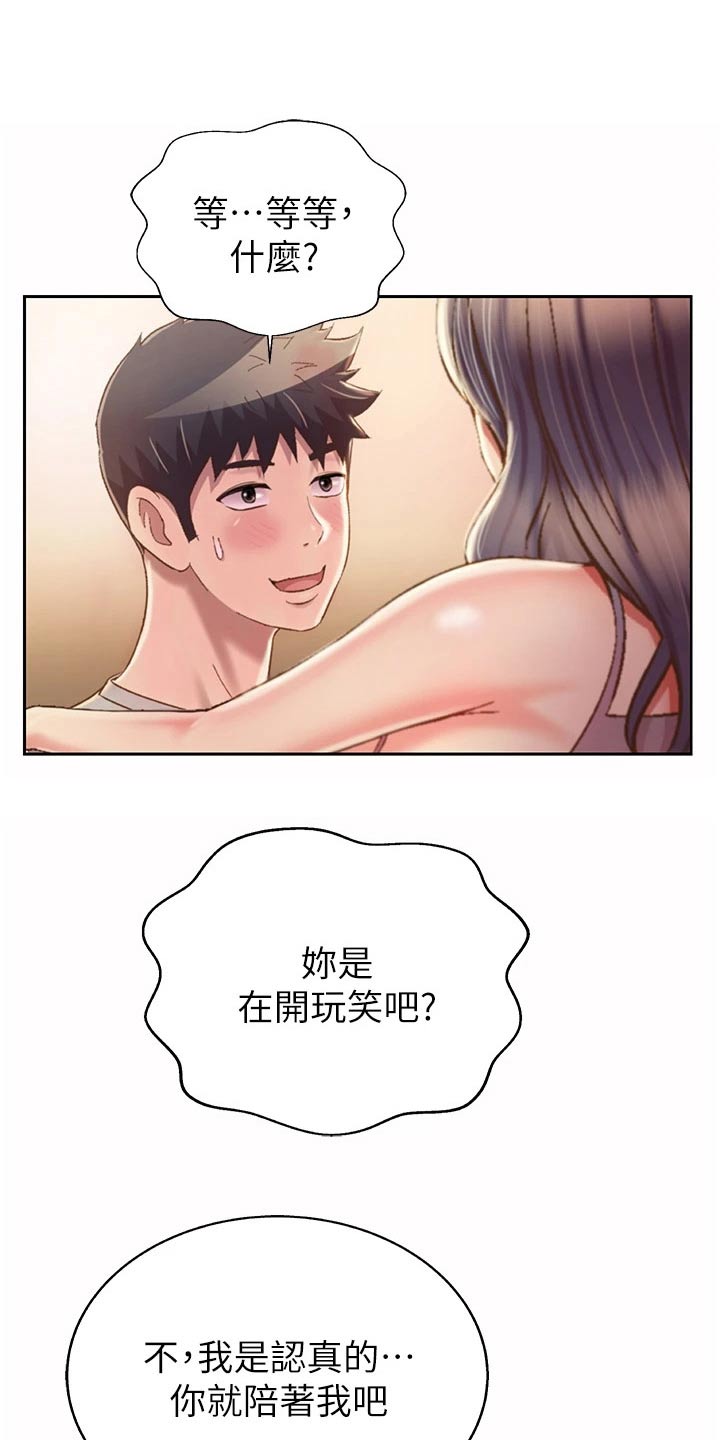 邻家妹妹01漫画,第90章：有事2图