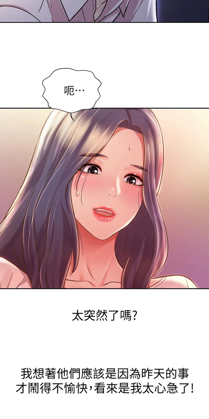 邻家土菜馆漫画,第43章：心急1图