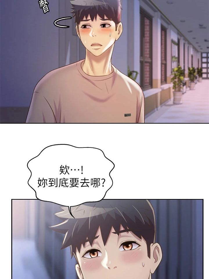 邻家美男团漫画,第75章：学校1图