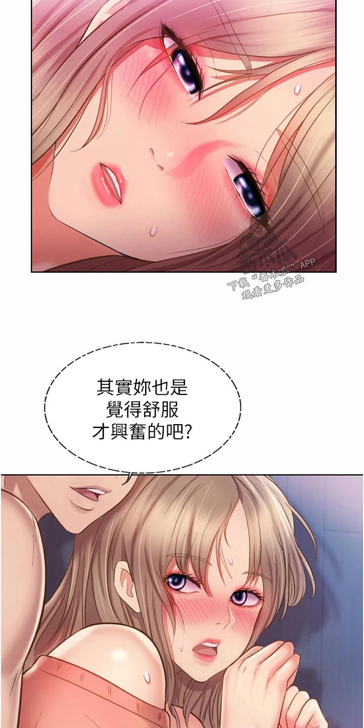 邻家妹妹01漫画,第87章：包容2图