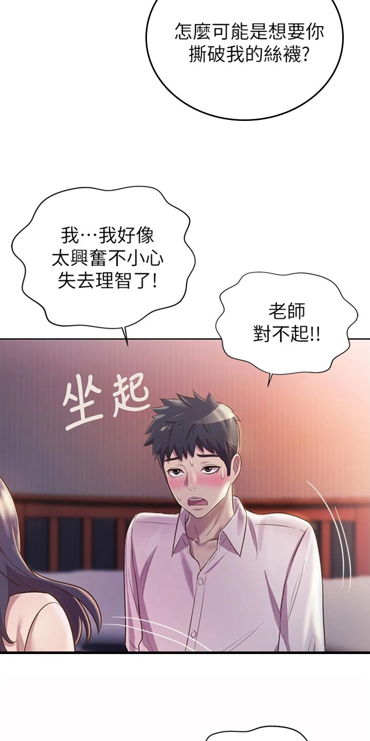 邻家阿姨漫画,第45章：回神1图