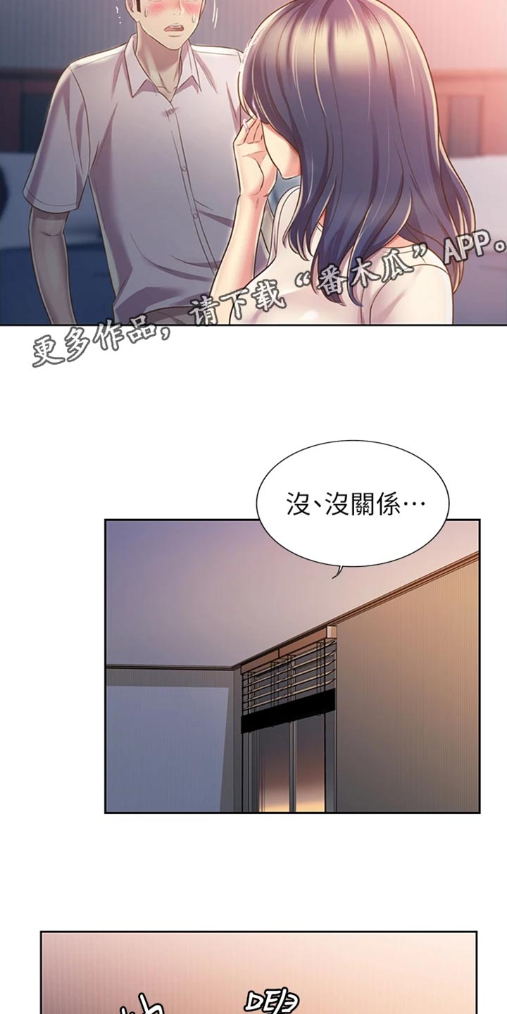 邻家私房菜韩漫免费漫画,第46章：通融2图