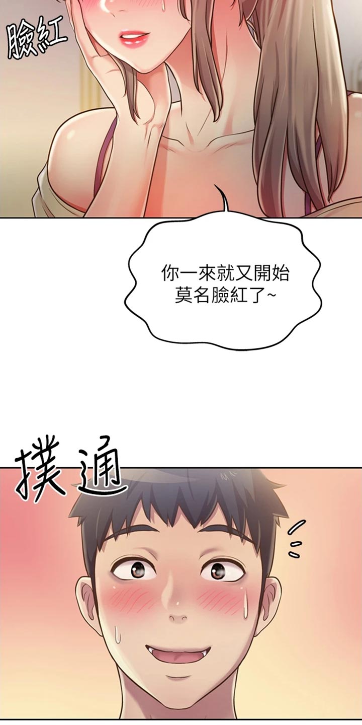 邻家私房菜潜江漫画,第41章：误会1图