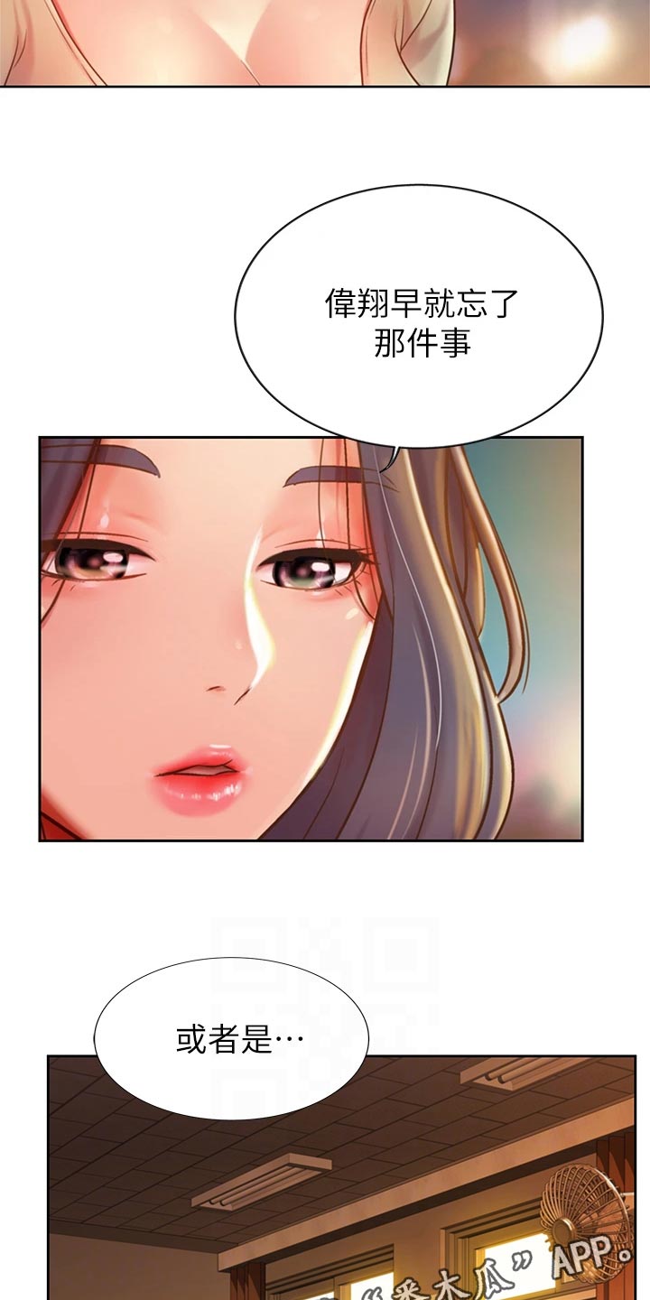 邻家酒楼漫画,第23章：期待1图