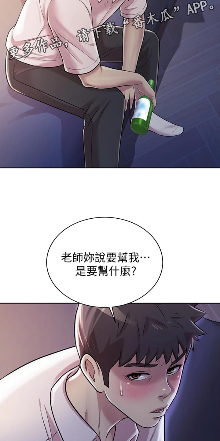 邻家私房菜韩城电话漫画,第43章：心急2图