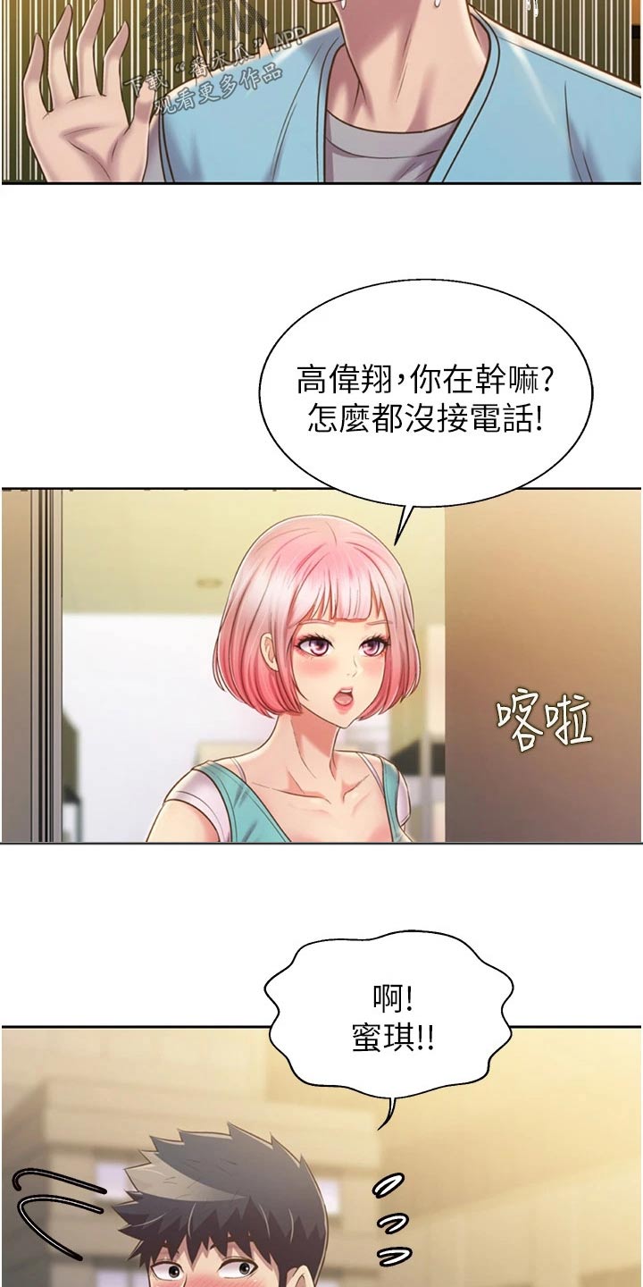 930私房菜菜单价格漫画,第91章：有人找1图