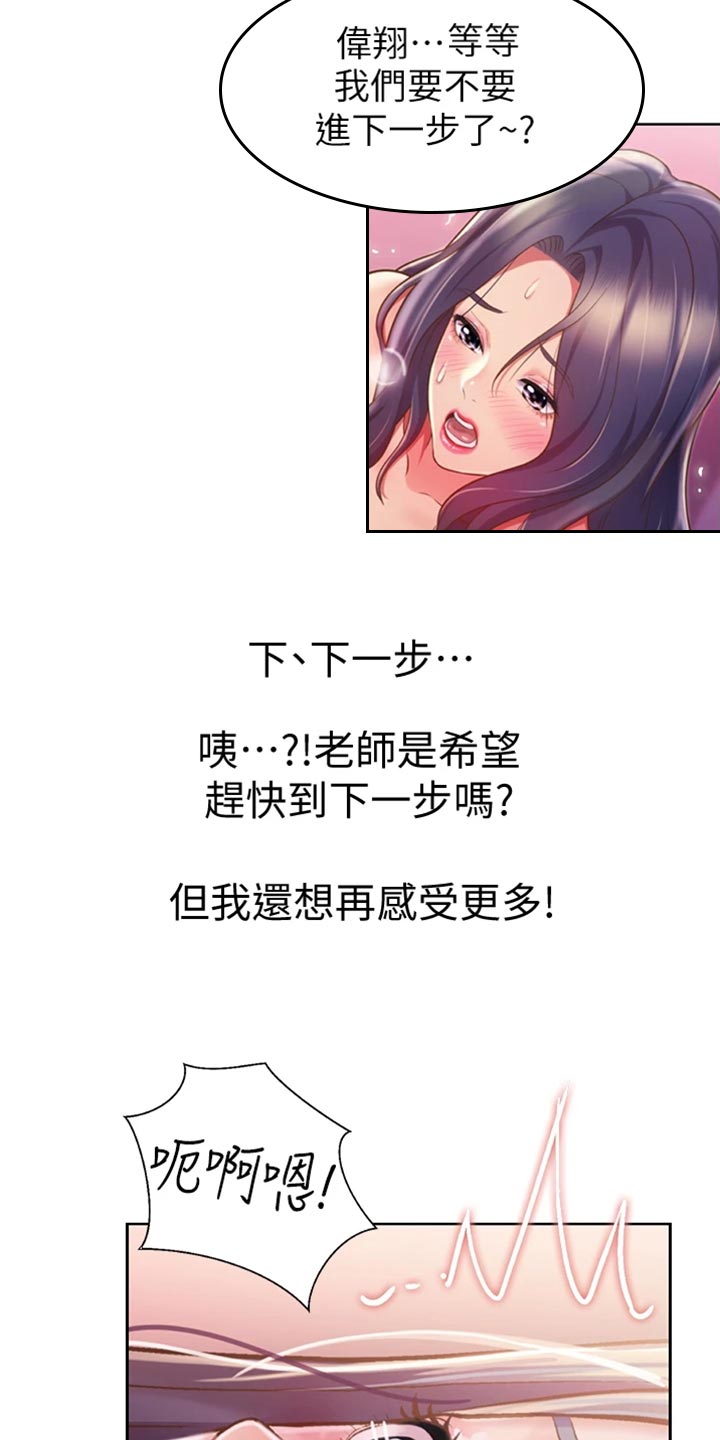 邻家私房菜漫画,第48章：新鲜感1图