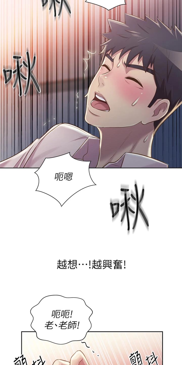 邻家姑娘漫画,第46章：通融2图