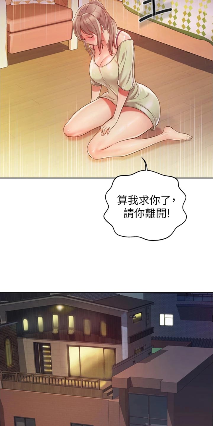 邻家餐饮管理有限公司漫画,第42章：请你离开2图