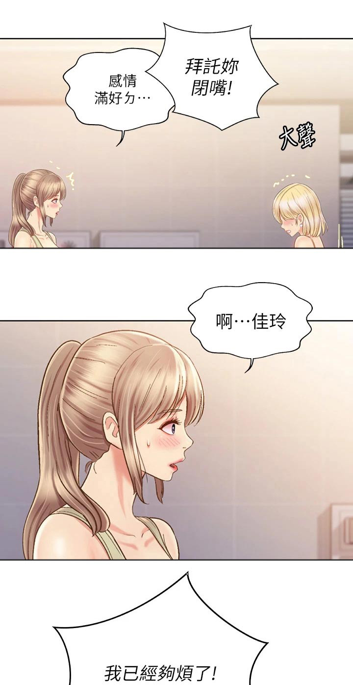 邻家私房菜漫画,第74章：羡慕不已1图