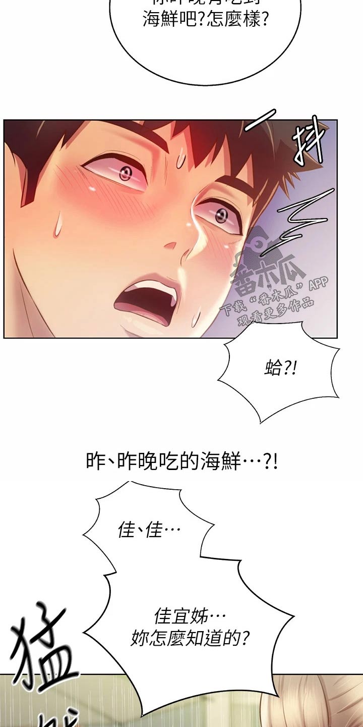 邻家阿姨漫画,第79章：睡了吗1图