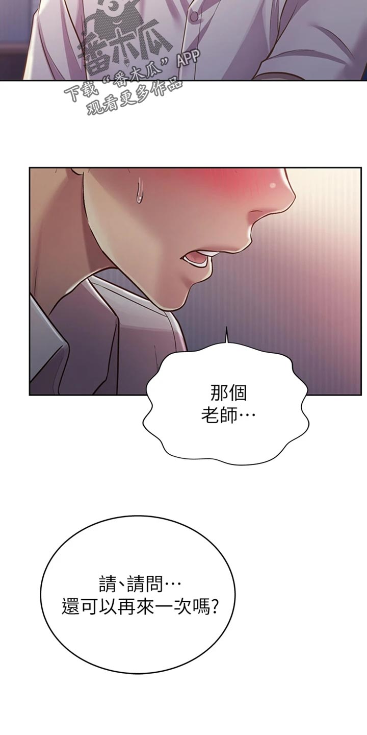 邻家私房菜韩漫免费漫画,第46章：通融2图