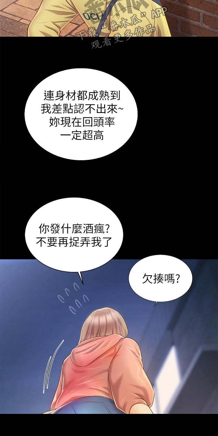 邻家美食餐厅怎么样漫画,第65章：第一次见面1图