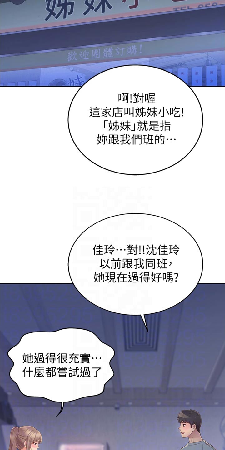 邻家妹妹爱上我小说漫画,第35章：反常2图