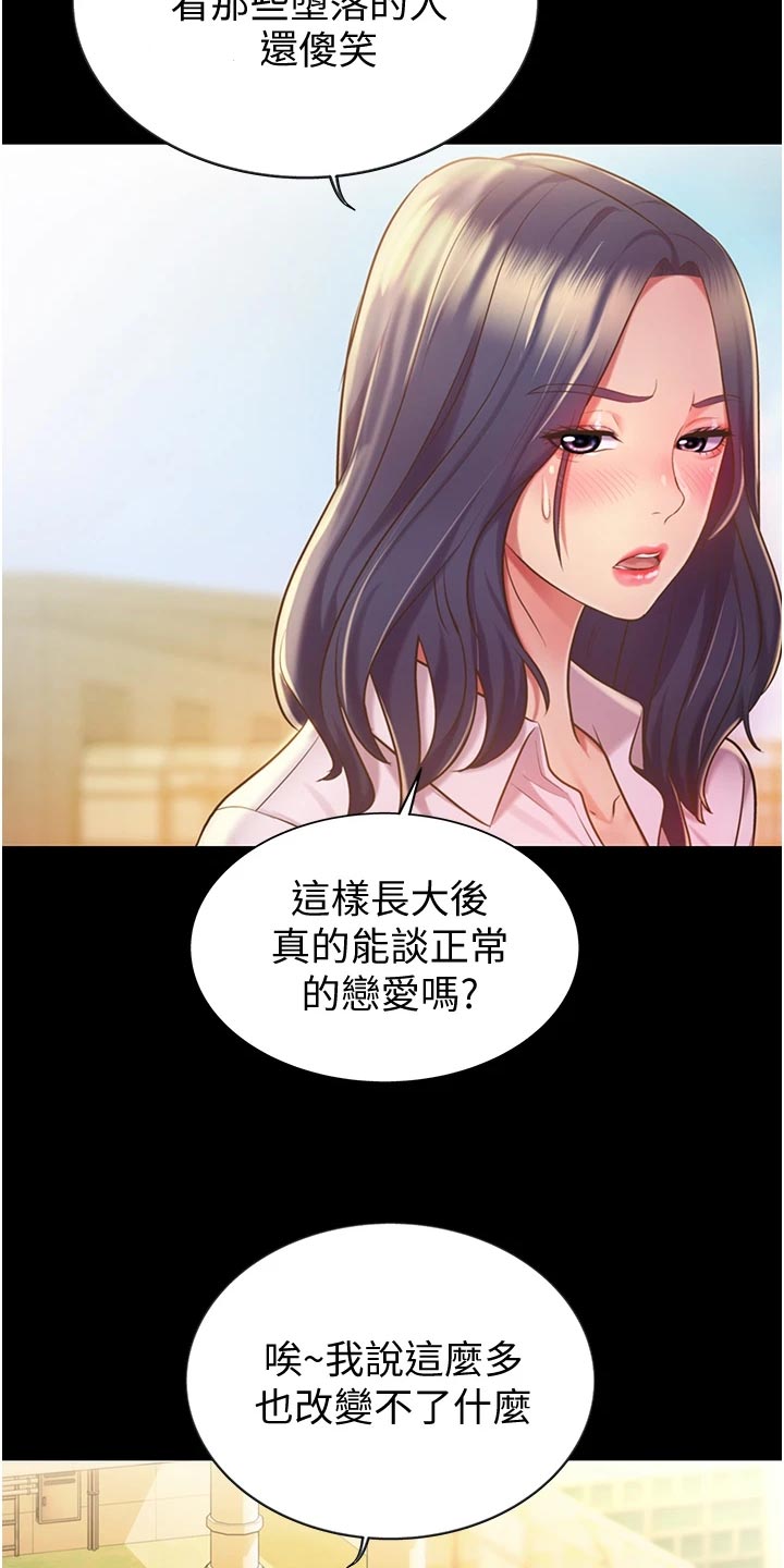 邻家酒楼漫画,第28章：争吵2图