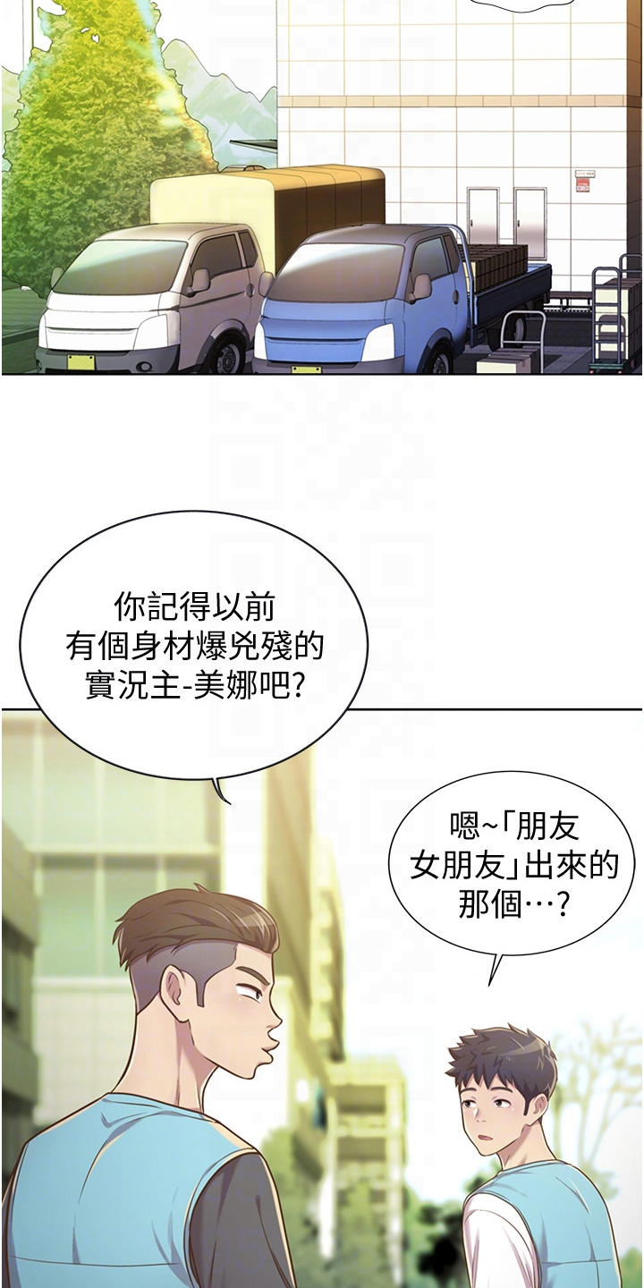 邻家私房菜漫画,第16章：还伞2图