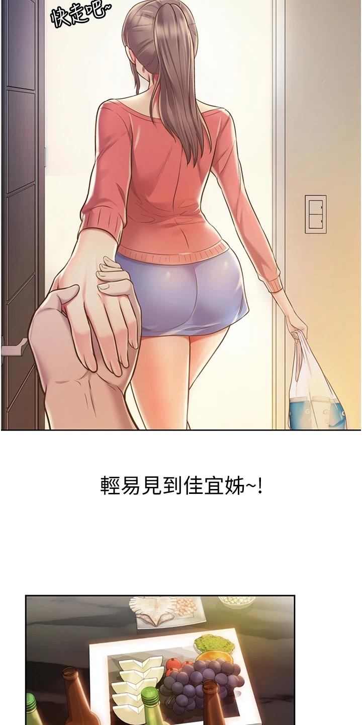 邻家私房菜漫画,第34章：好玩2图