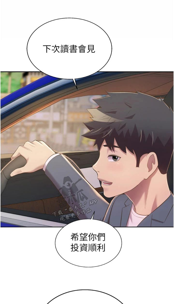 邻家姑娘漫画,第110章：谢谢你【完结】1图