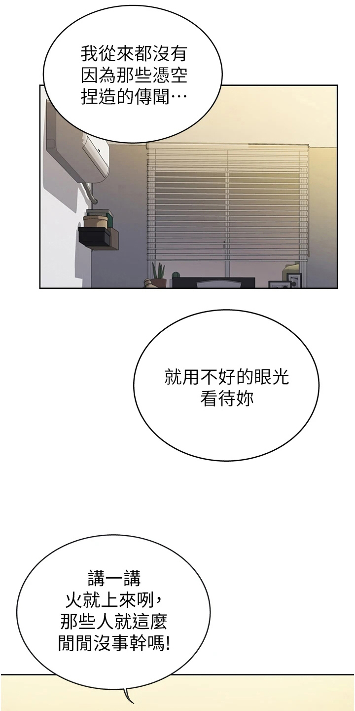 邻家姑娘漫画,第12章：不罢休1图