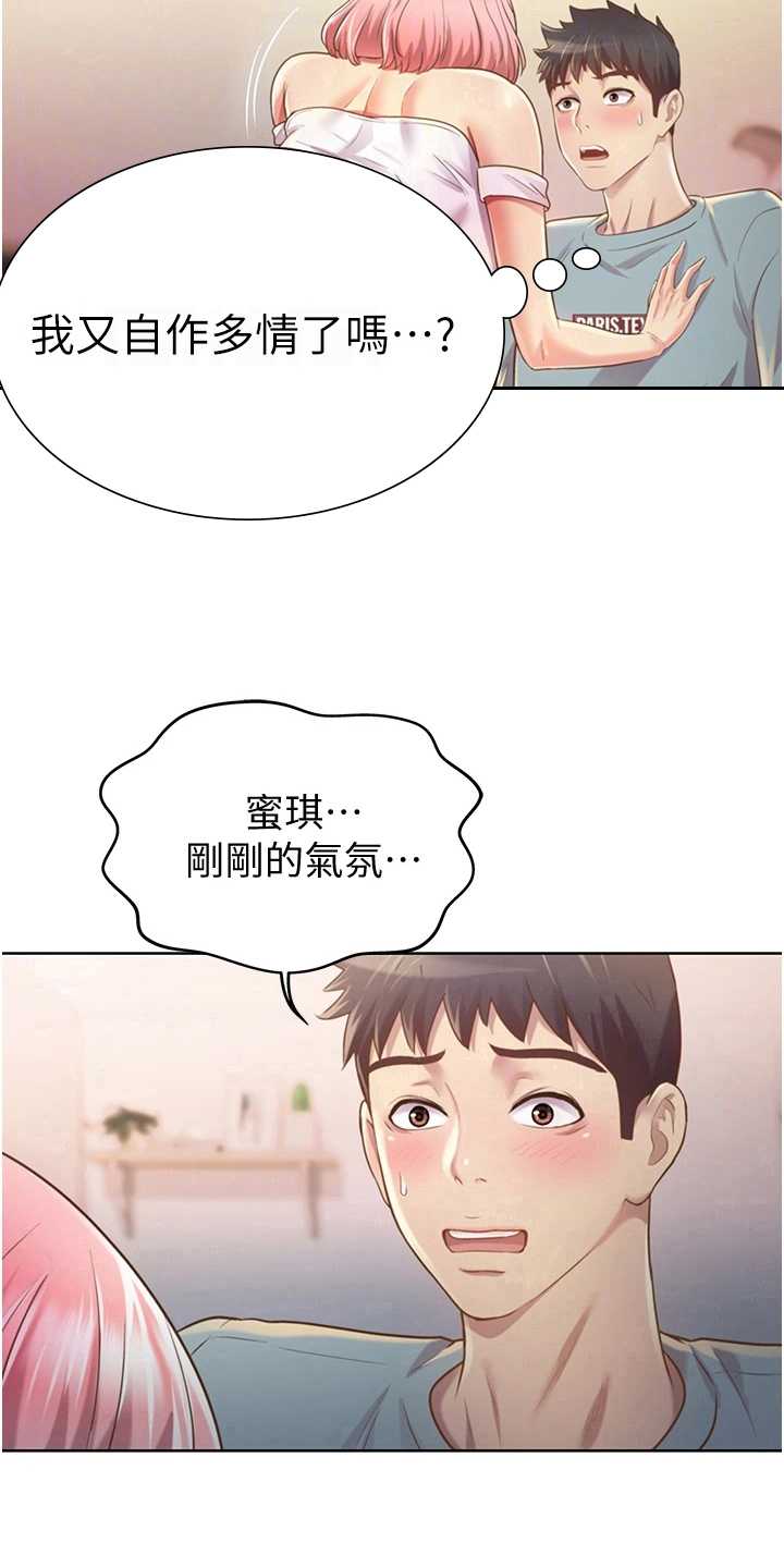 邻家私房菜麻城漫画,第13章：忍不住1图