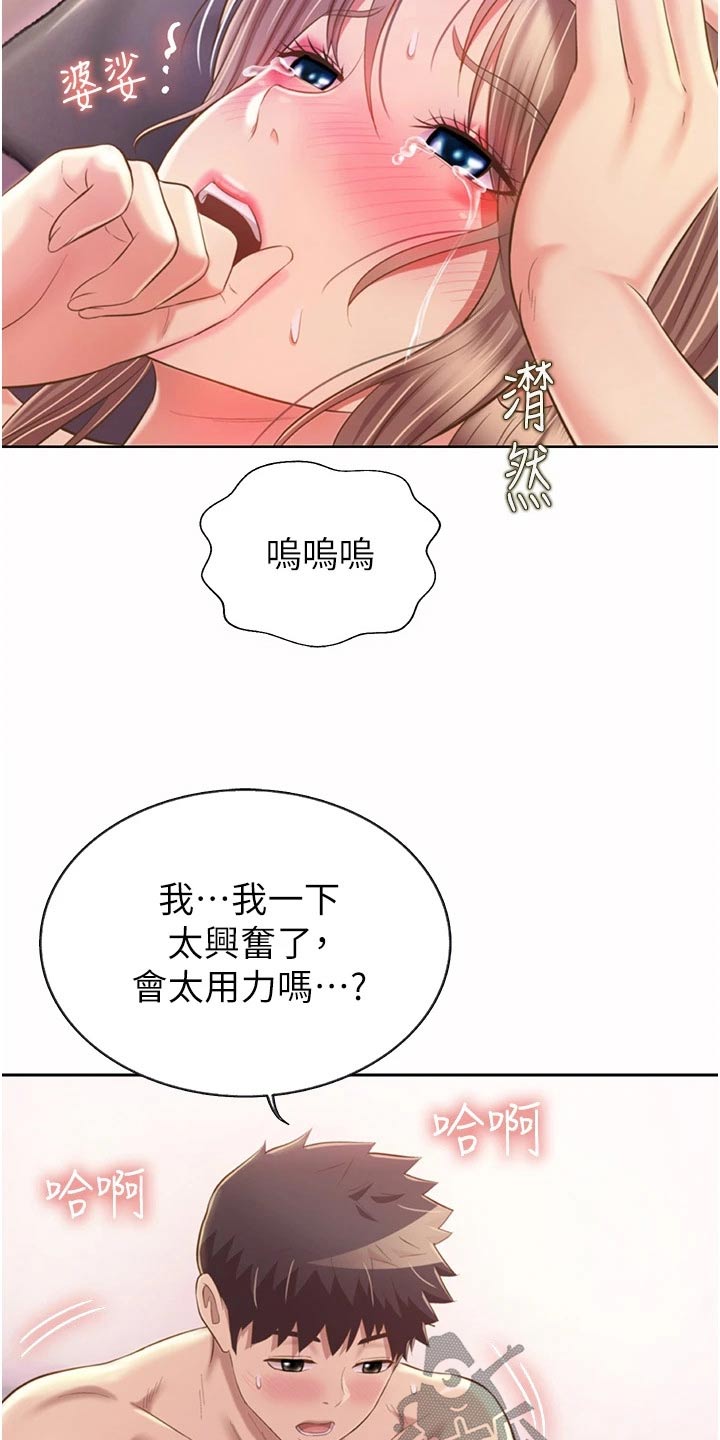 邻家私房菜漫画,第93章：不该2图