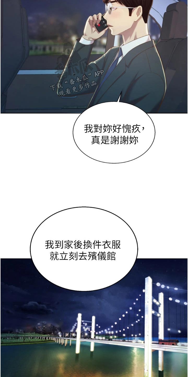 邻家土菜馆怎么样漫画,第106章：是谁 2图