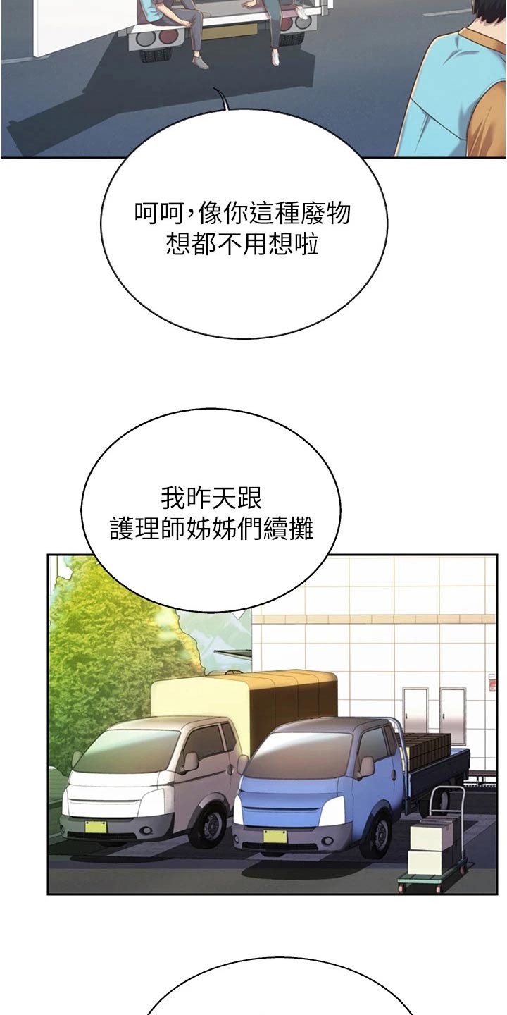 邻家私房菜韩城电话漫画,第91章：有人找2图