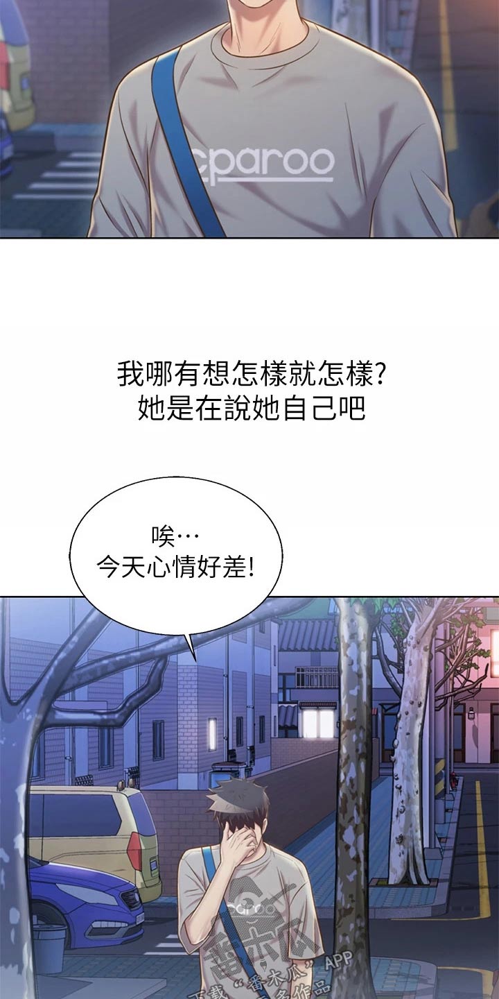 家庭菜漫画,第83章：心情复杂2图