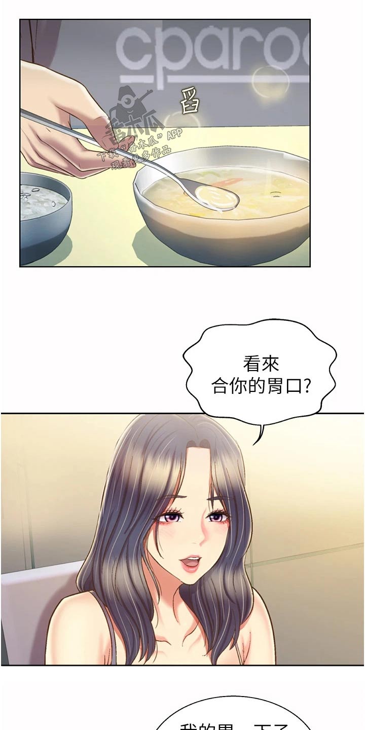 邻家私房菜漫画,第89章：昨天的事1图