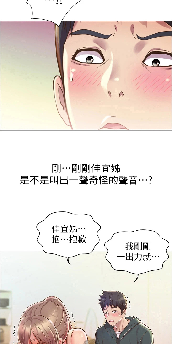 邻家小厨电话漫画,第18章：集中2图