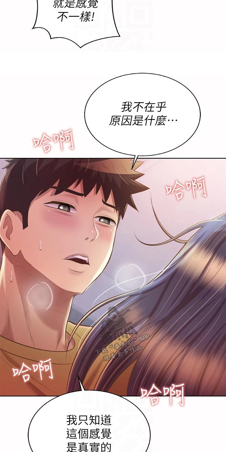 邻家私房菜网络漫画,第102章：无所谓了1图