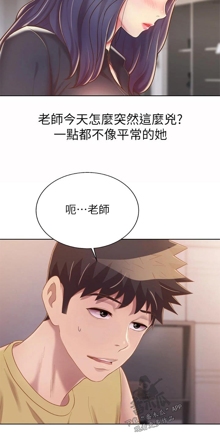 邻家夫妇阅读漫画,第100章：询问1图