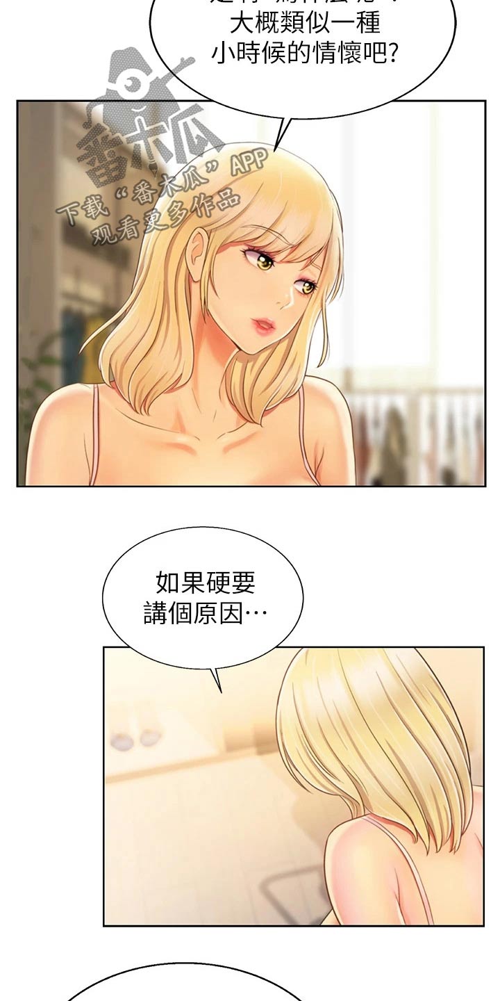 邻家总裁漫画,第63章：疲惫2图