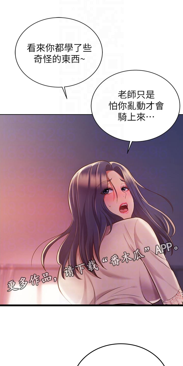 邻家阿姨漫画,第45章：回神2图