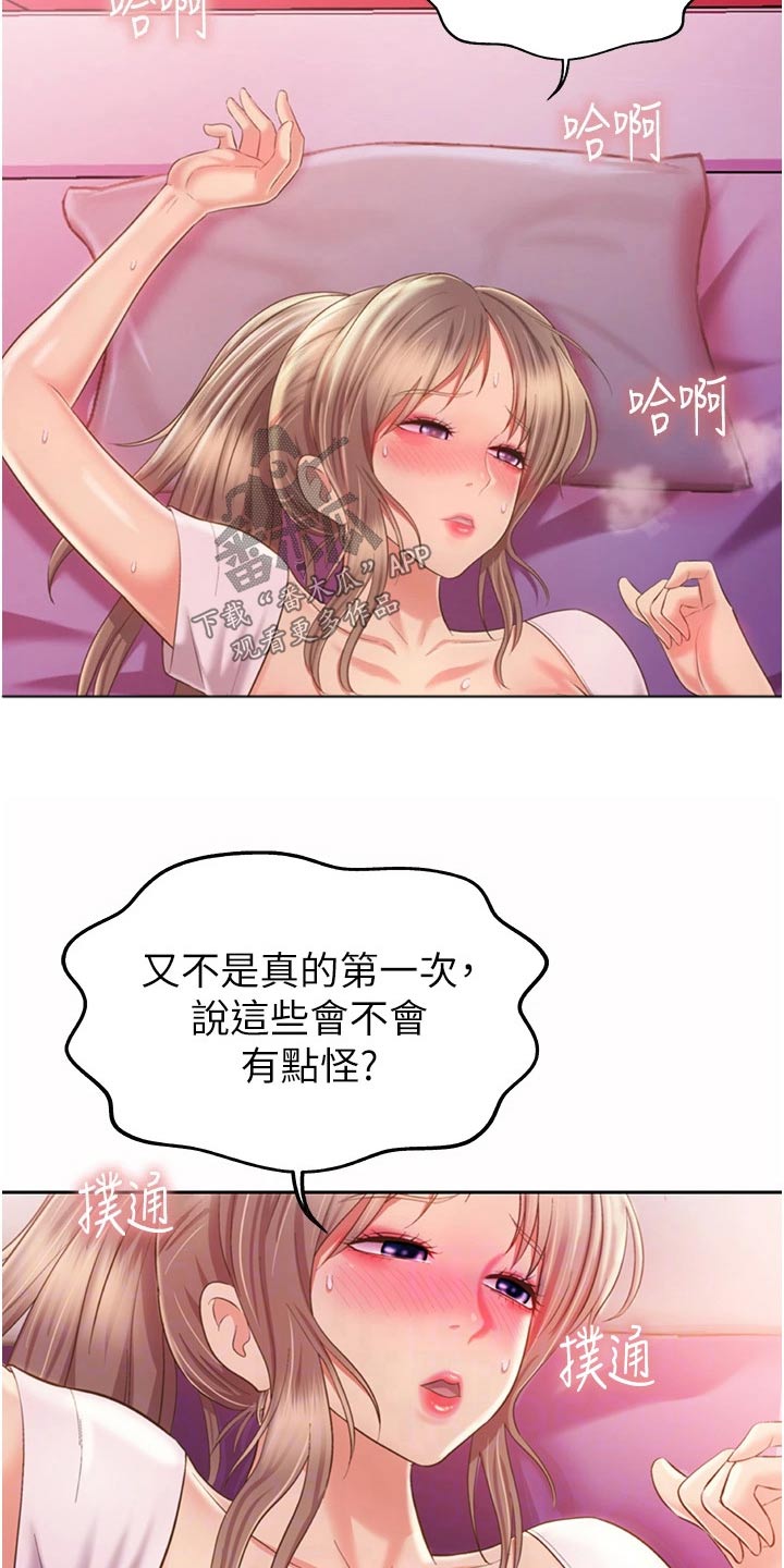 邻家私房菜(向阳路店)怎么样漫画,第92章：不好意思1图