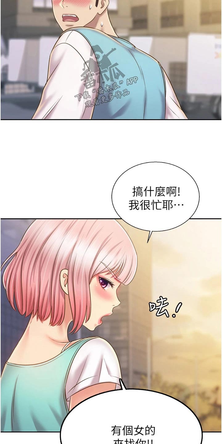 930私房菜菜单价格漫画,第91章：有人找2图