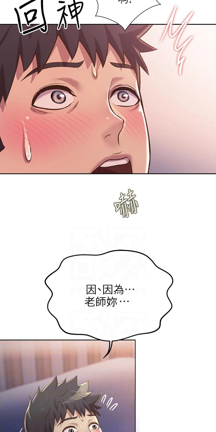 邻家阿姨漫画,第45章：回神1图