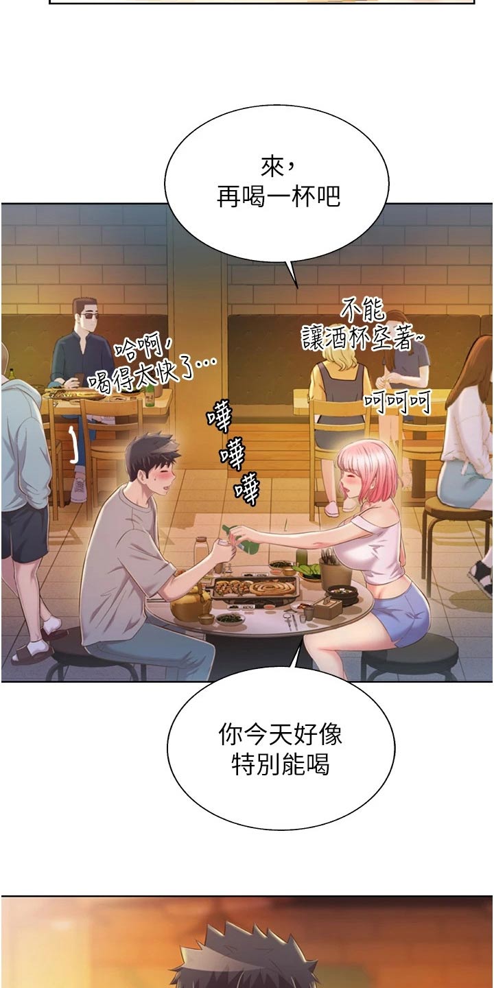 特色私房菜100款漫画,第95章：喝醉1图