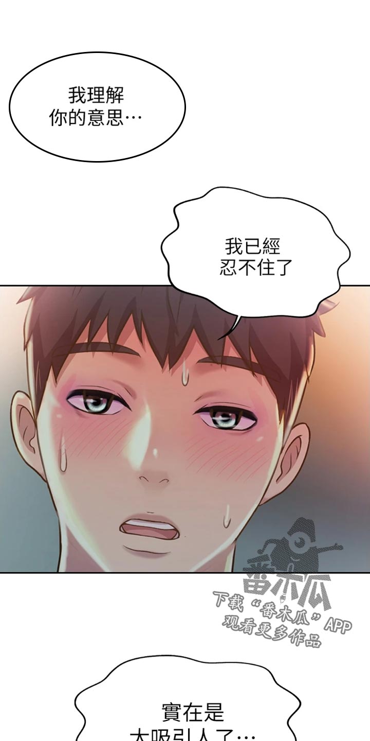 邻家天使漫画,第47章：别分心1图