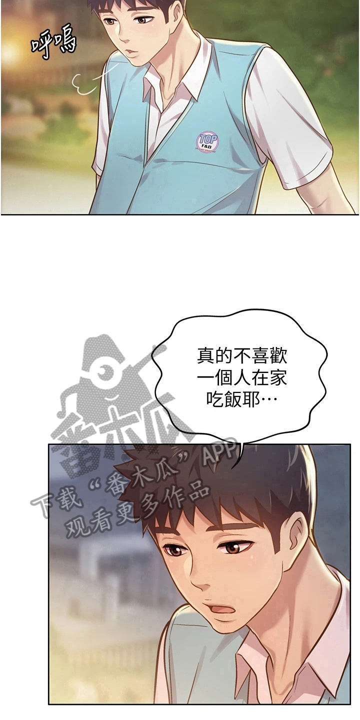 家常菜漫画,第16章：还伞1图