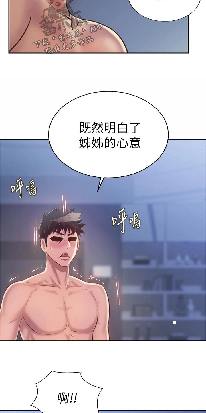 邻家私厨怎么样漫画,第85章：同样的错2图
