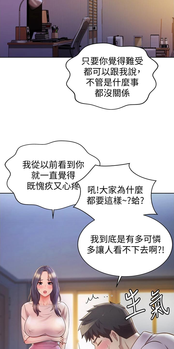 邻家阿姨漫画,第43章：心急2图