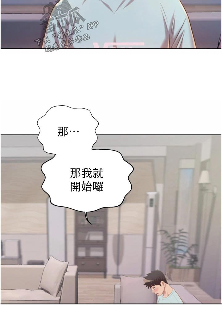 邻家私房菜 韩漫漫画,第106章：是谁 2图