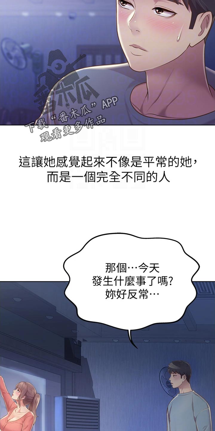 邻家小妹漫画,第35章：反常1图