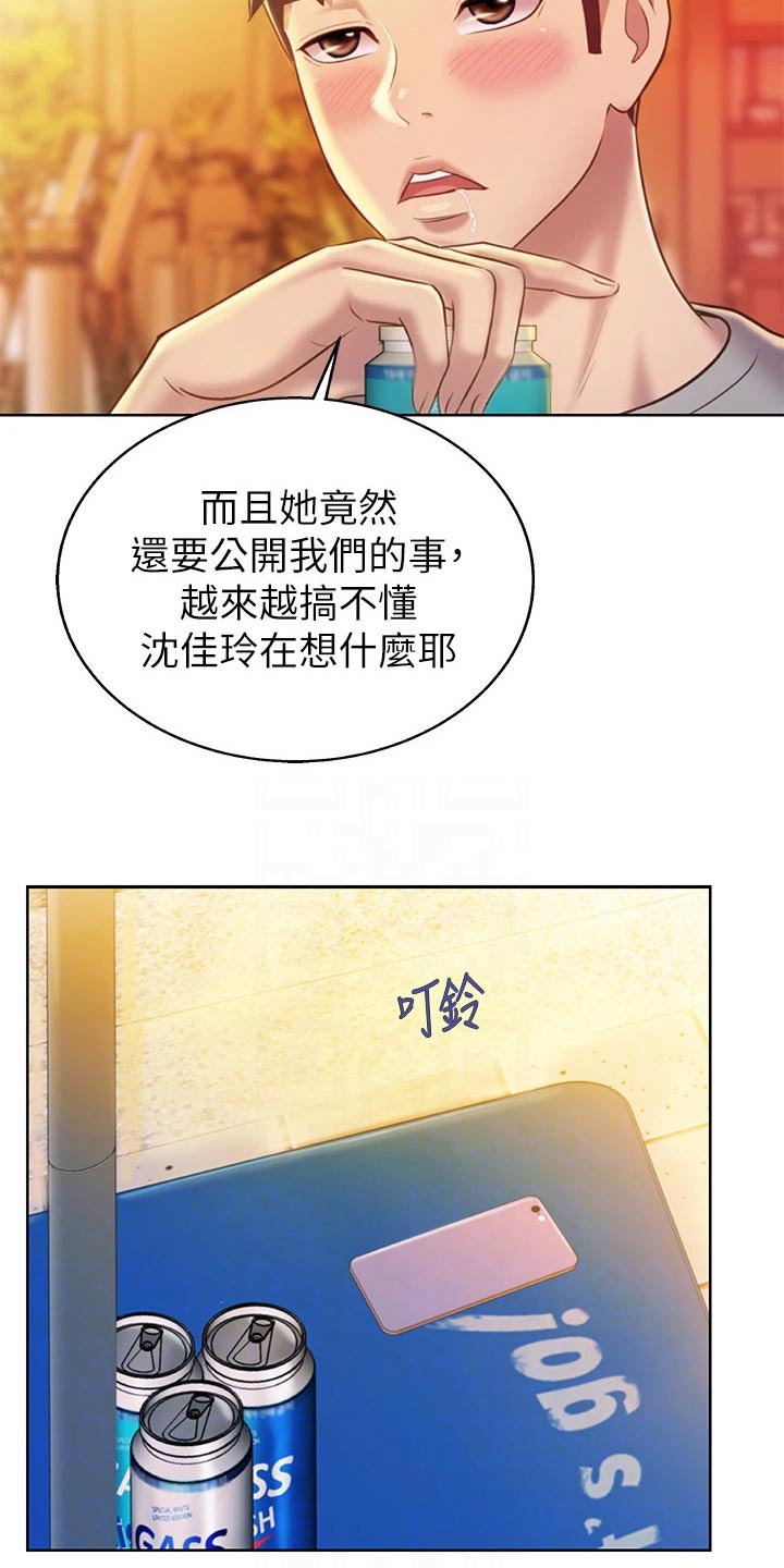 私房菜菜谱大全漫画,第81章：欢迎会1图