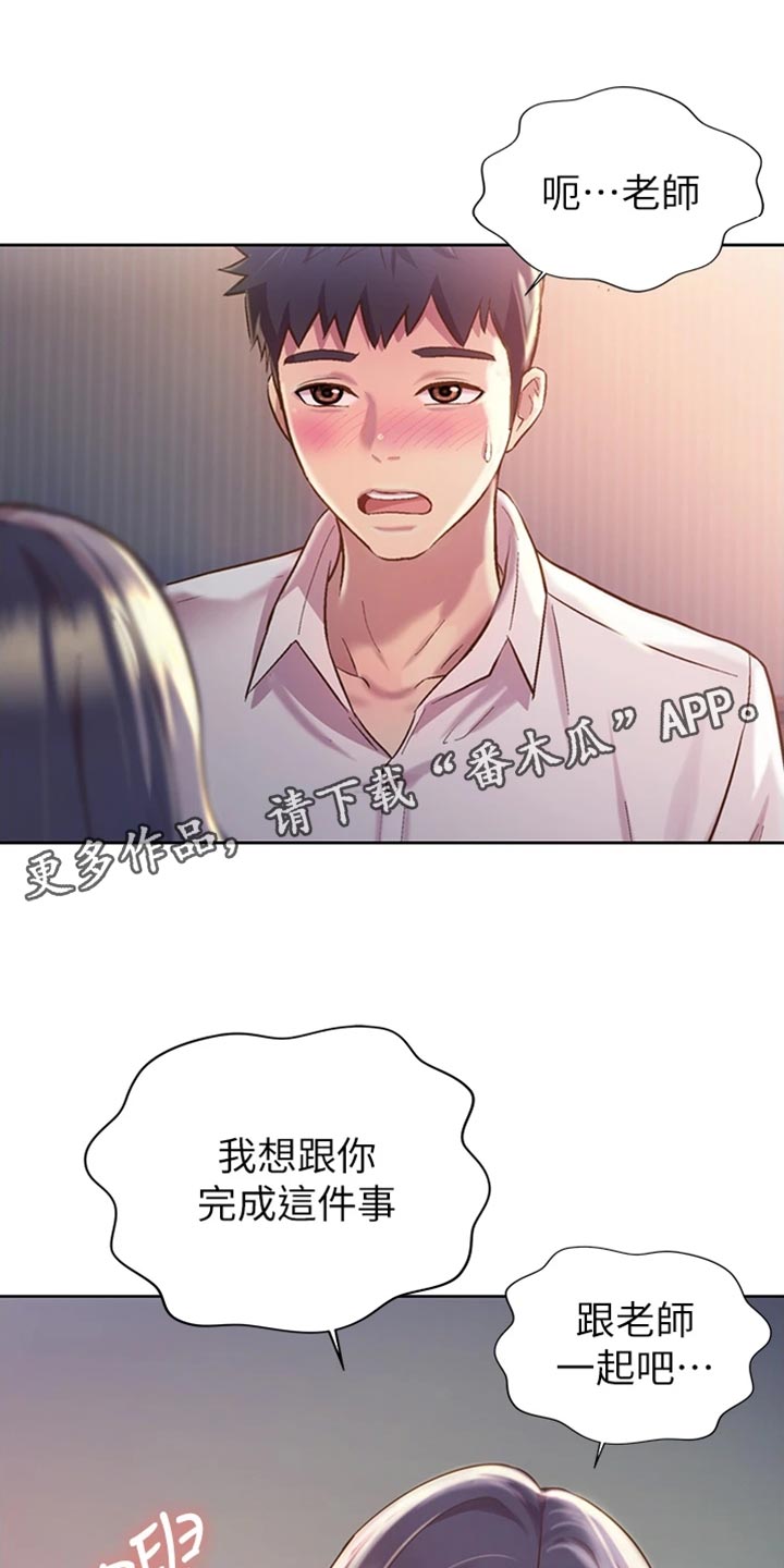 邻家私房菜漫画,第46章：通融1图